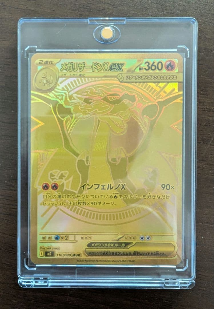 【美品】交渉可 メガリザードンXex MUR 116/080 インフェルノX