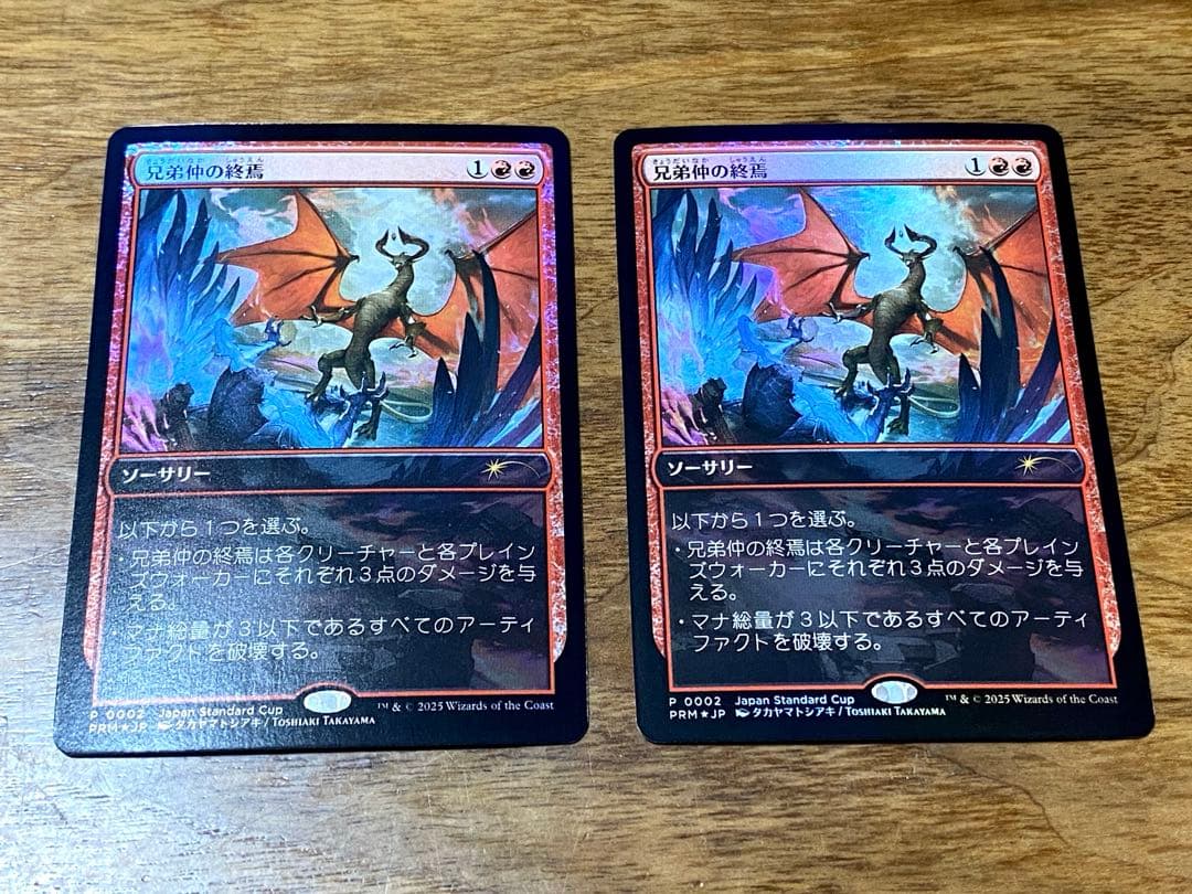 MTG 兄弟仲の終焉　プロモ　foil 2枚セット