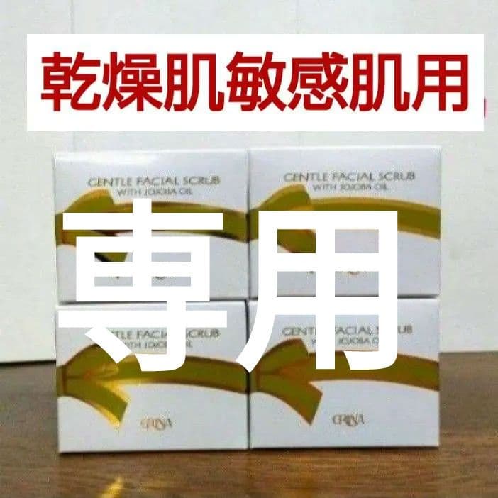 エリナ スクラブ 洗顔 乾燥肌敏感肌用 　4個