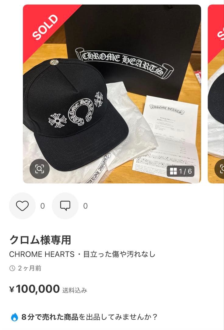 クロムハーツ　キャップ　ホースシュー　【限定】【最安】【早い者勝ち】【未使用近】