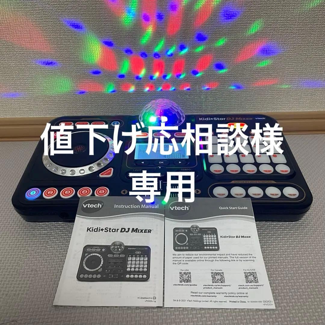 値下げ応相談 動作確認済　Vtech Kidi⭐︎star DJ Mixer