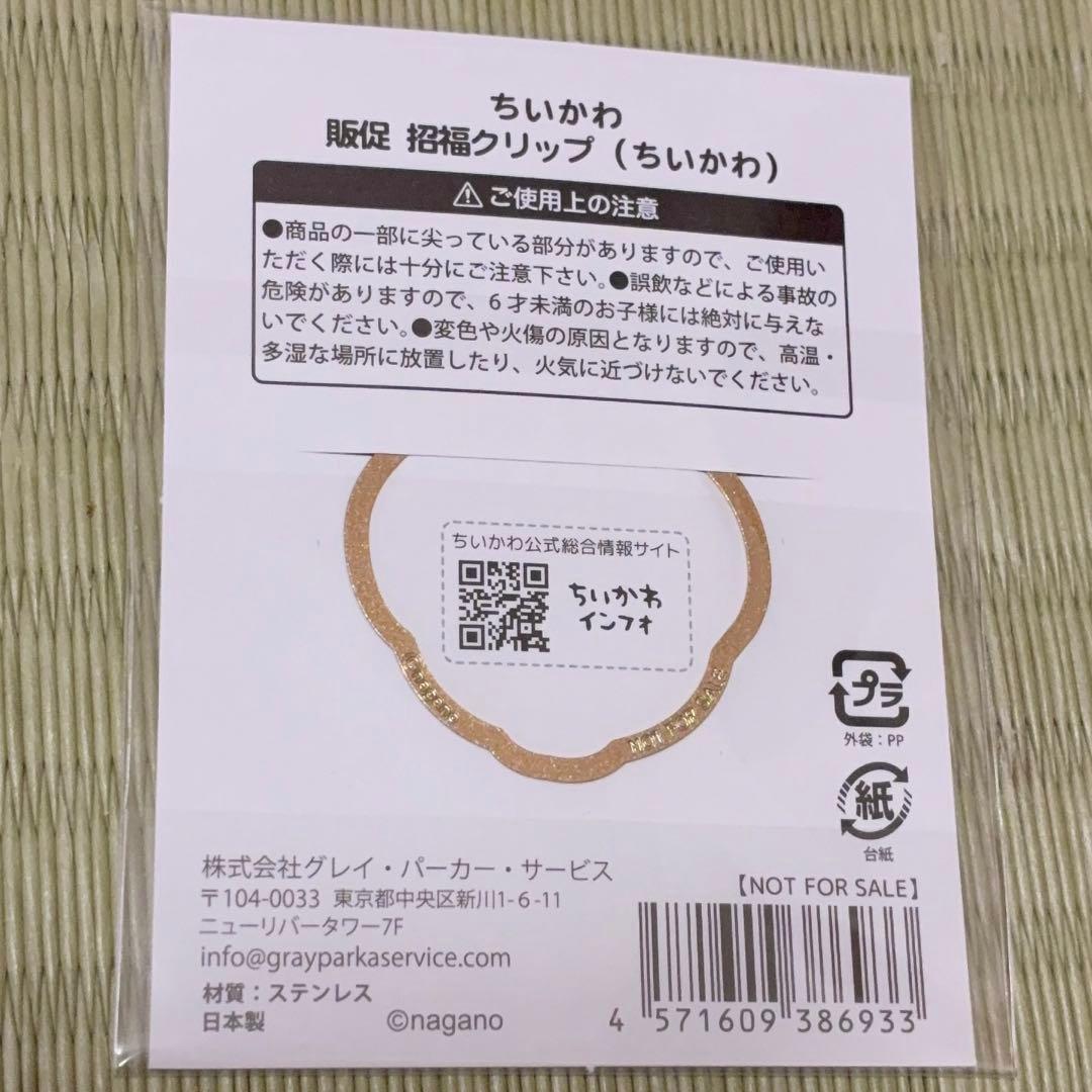 ハチワレ　うさぎ　ちいかわ　招福クリップ3種セット　ポストカード付き