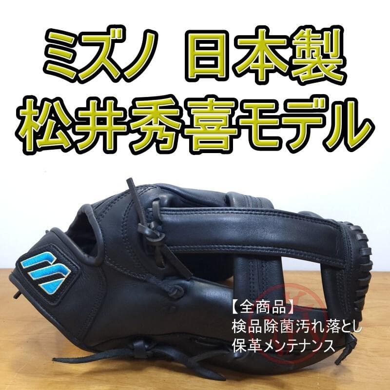 ミズノ 日本製 松井秀喜モデル 波賀工場製作 Mラベル 外野用 軟式グローブ