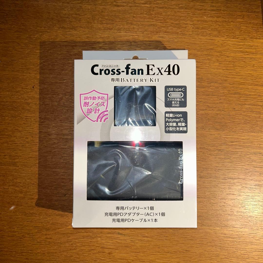 Cross-fan ペルチェ付空調ファン　Ex40 バッテリーキット