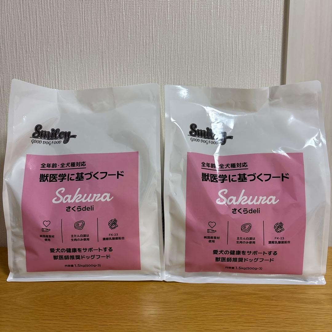 スマイリー　さくらdeli 1.5kg×2袋セット
