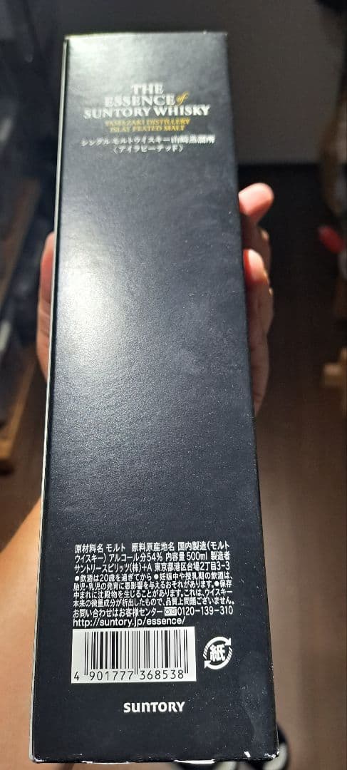サントリー　山崎　ザ・エッセンス・オブ・サントリー　第5弾　セット