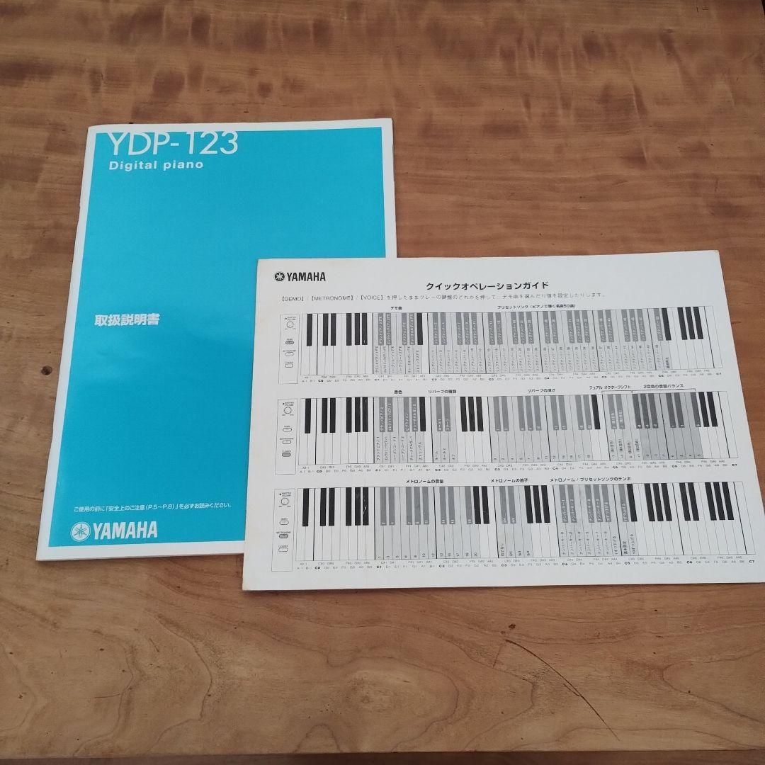 Yamaha YDP-123 電子ピアノ 椅子付き　取説付き