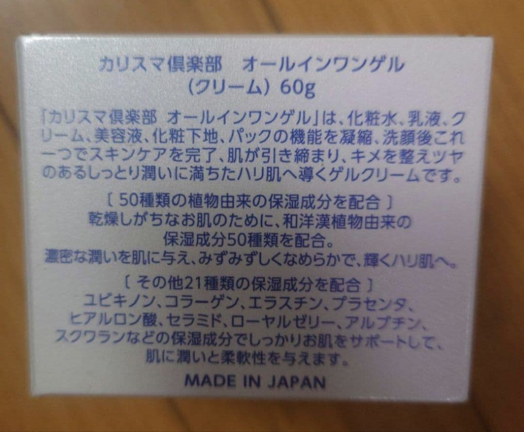 CHARISMA　カリスマ　オールインワングル 60g　2個セット