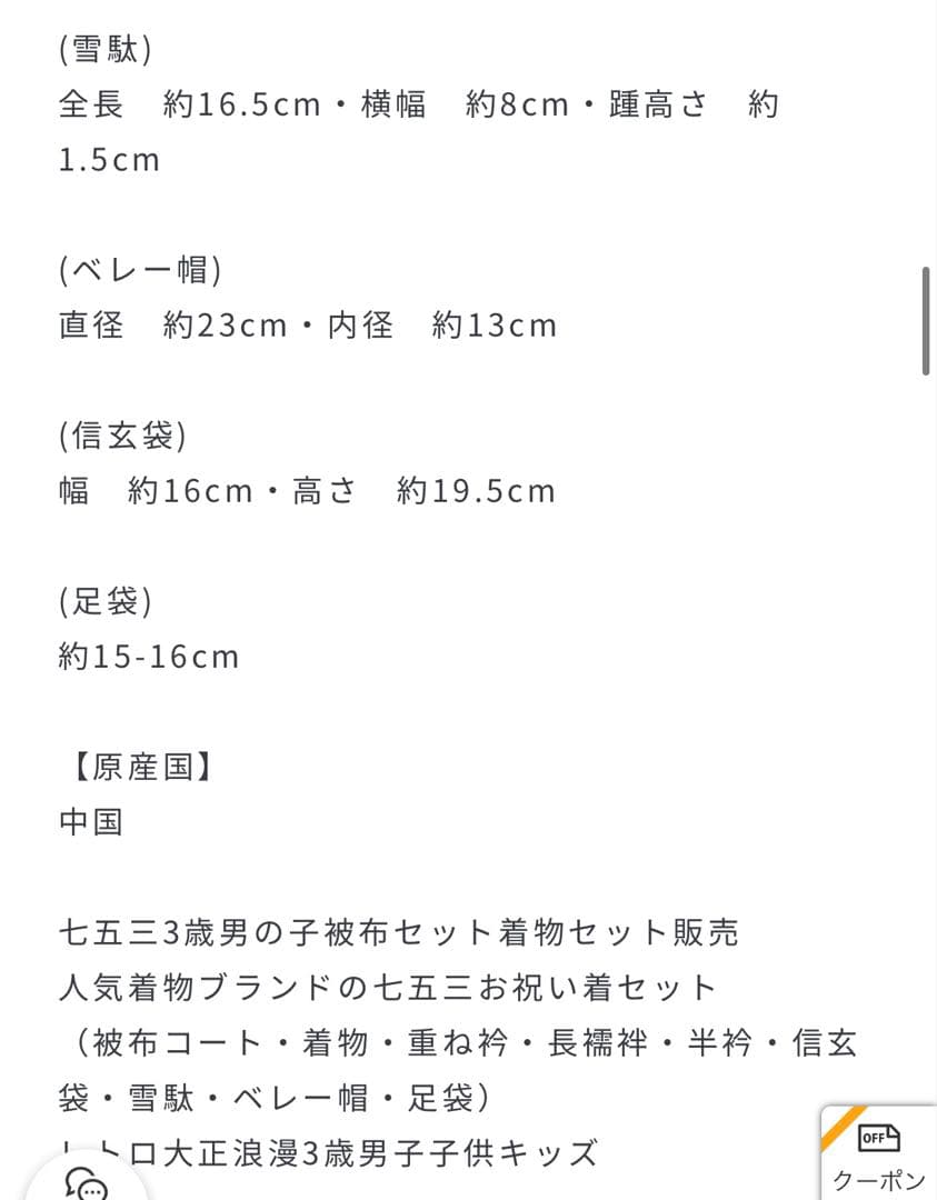 utatane ひよこ商店　七五三 3歳　男の子