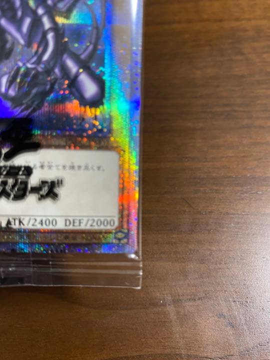 遊戯王 真紅眼の黒竜 プリズマティックシークレットレア 未開封 当選品