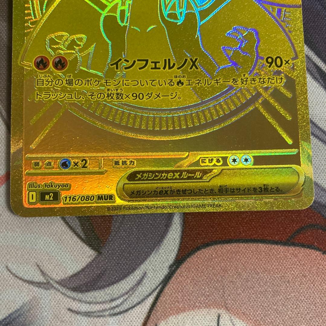 タ*カ様 メガリザードンX ex MUR 116/080 M2