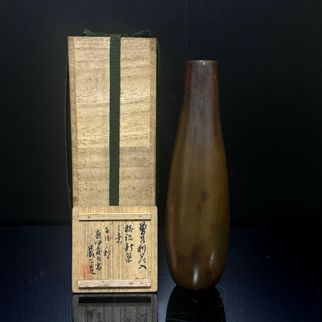 秦 蔵六 造 青銅製 一輪生 花瓶 共桐箱付 茶道具