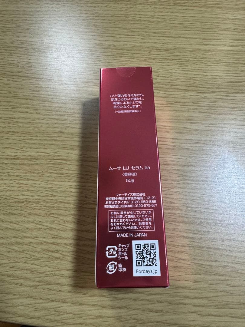 フォーデイズ　ムーサLUセラム　5本セット