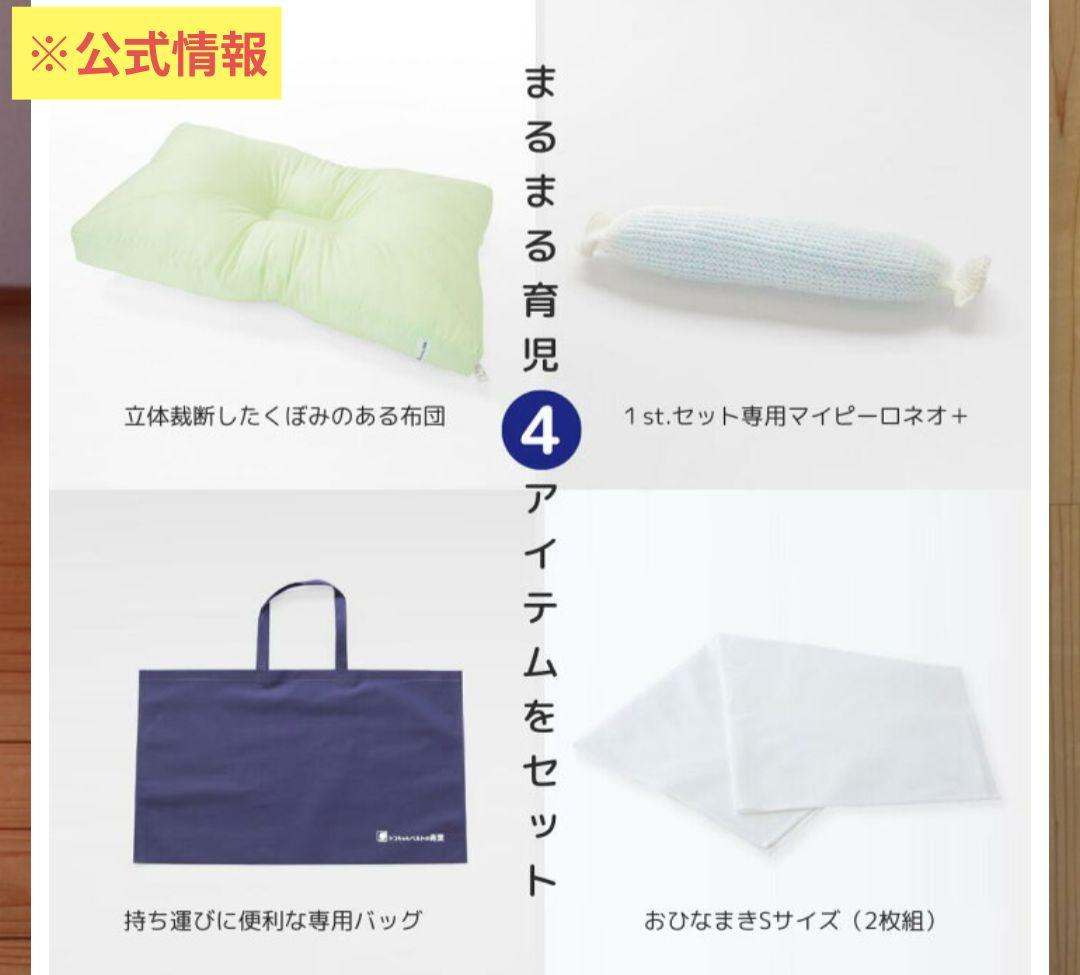 ベビハグ 天使の寝床1stセット+おひなまきMS/M