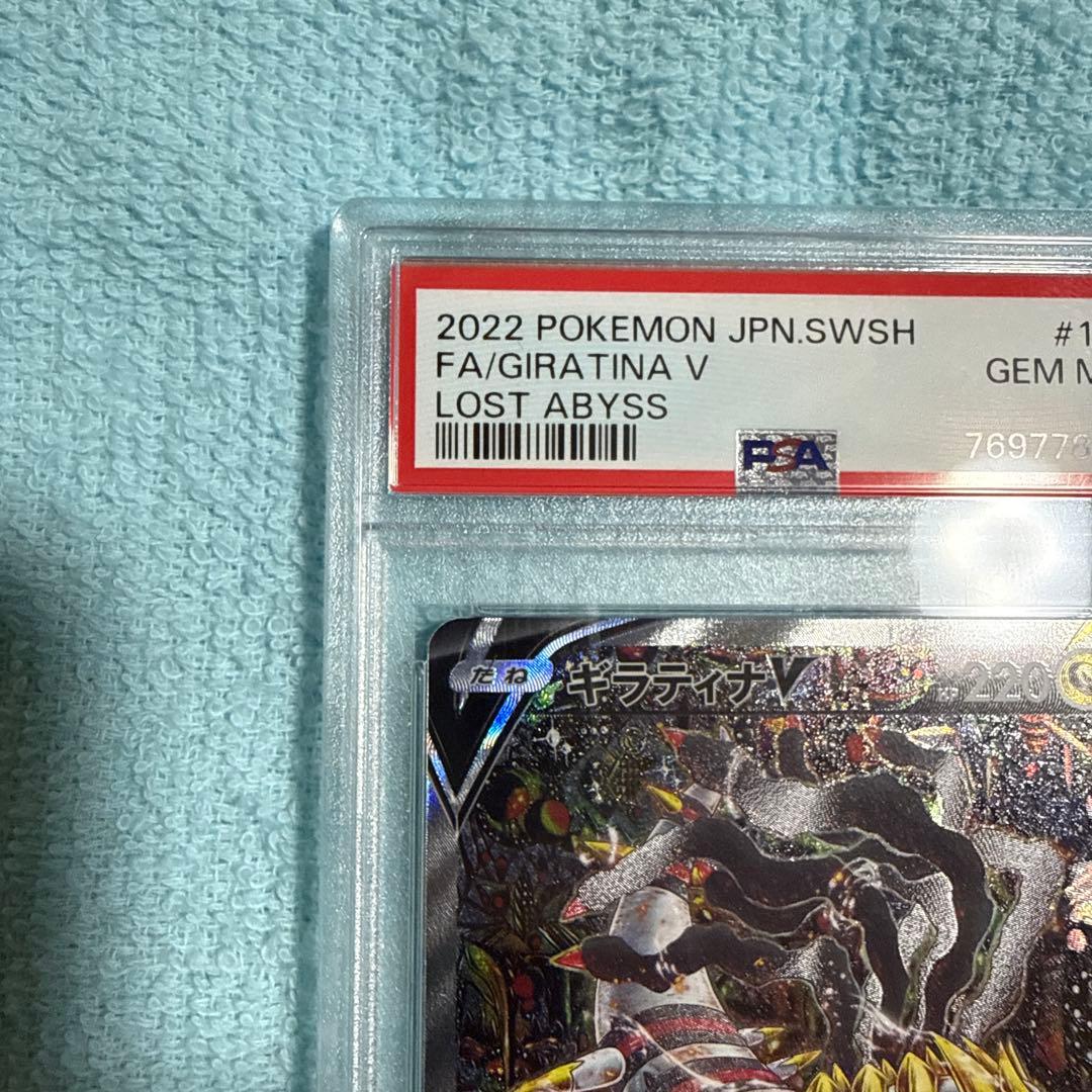 ギラティナV SA PSA10 ロストアビス