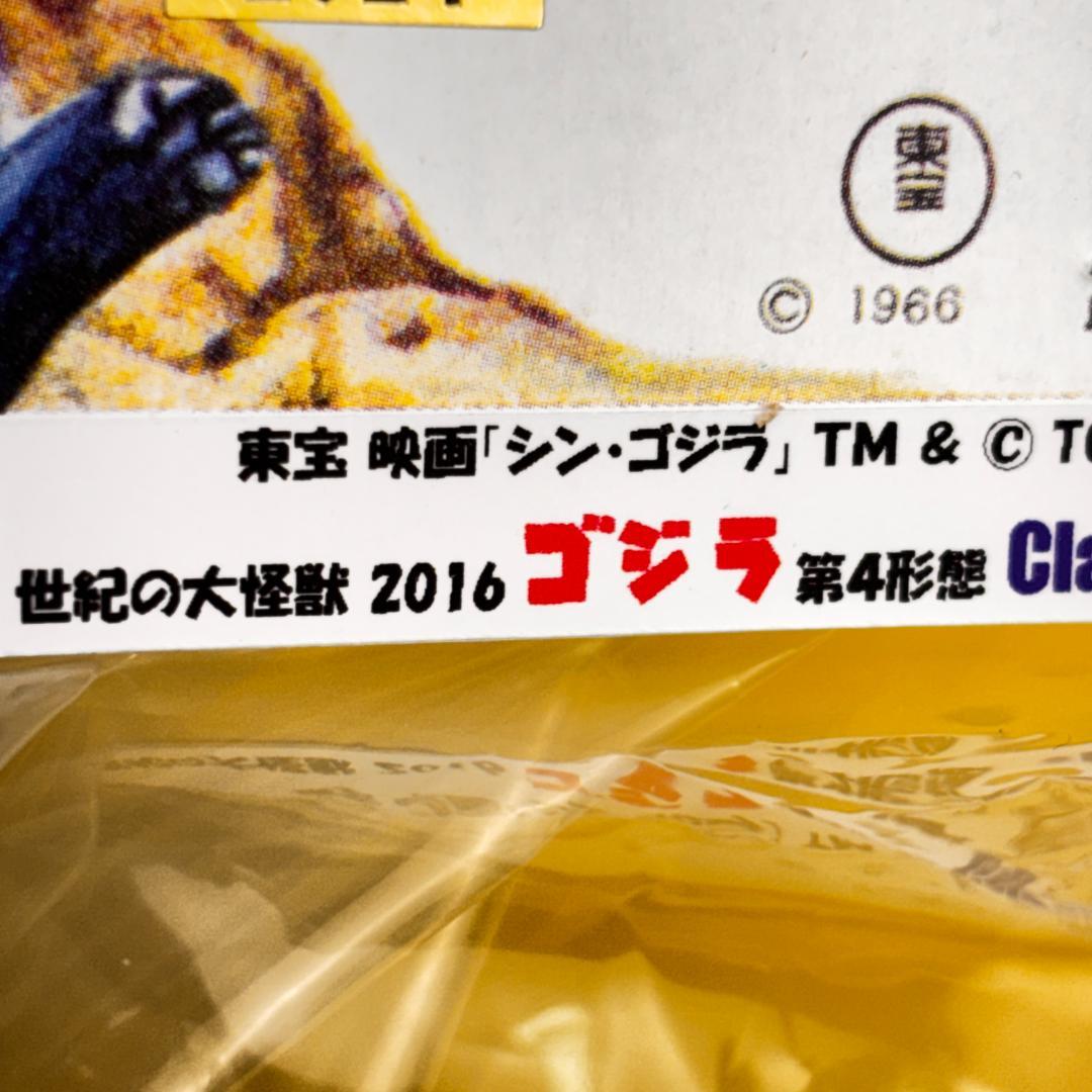 マルサン　シン・ゴジラ　クラシックブルー　世紀の大怪獣2016ゴジラ第４形態
