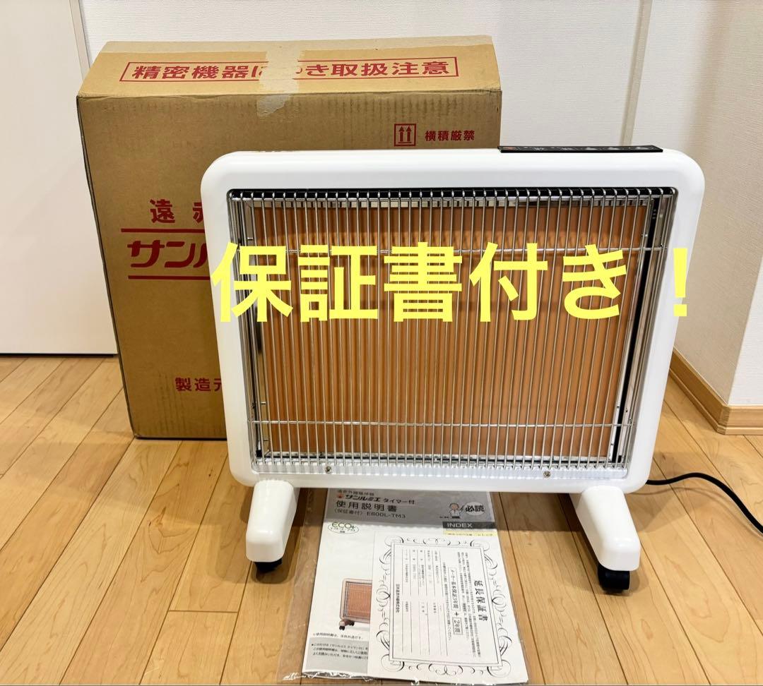 サンルミエE800L-TM3 ホワイト 白 保証書付き☆
