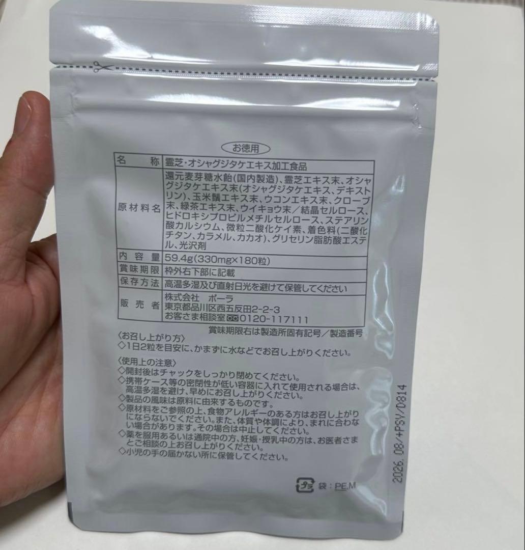 POLA/ポーラ 健美三泉 シールドベース 180粒 お徳用 期限2026年8月