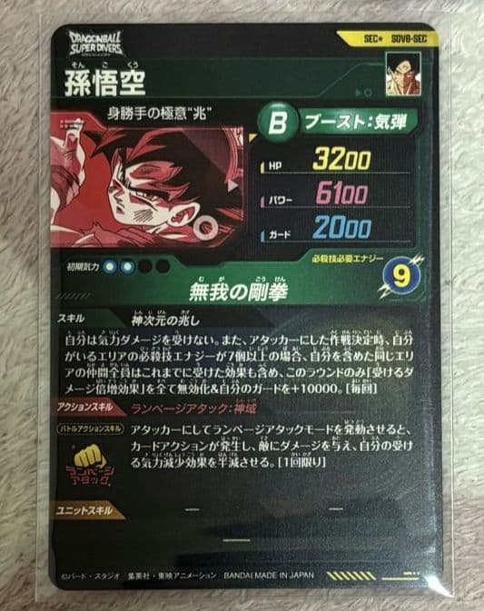 孫悟空　sdv8-sec　パラレル