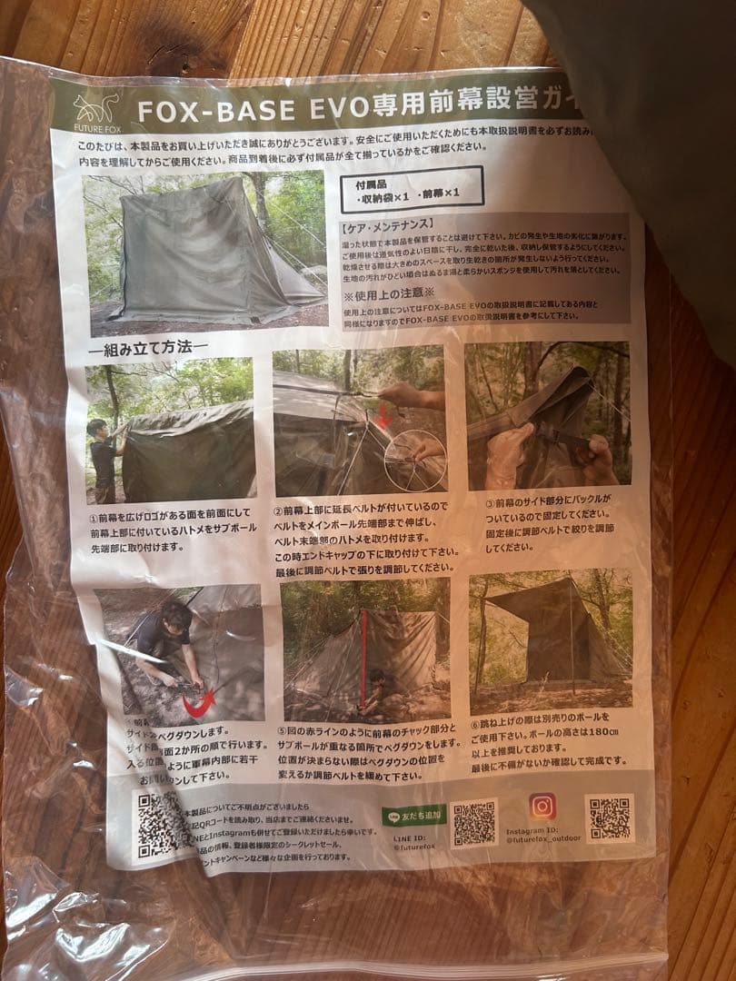 FUTURE FOX FOX-BASE EVO フォックスベースエボ　前幕セット