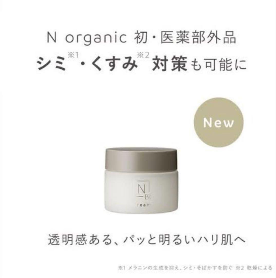 N organic Bright ホワイト リッチ クリーム45g✖︎3個セット
