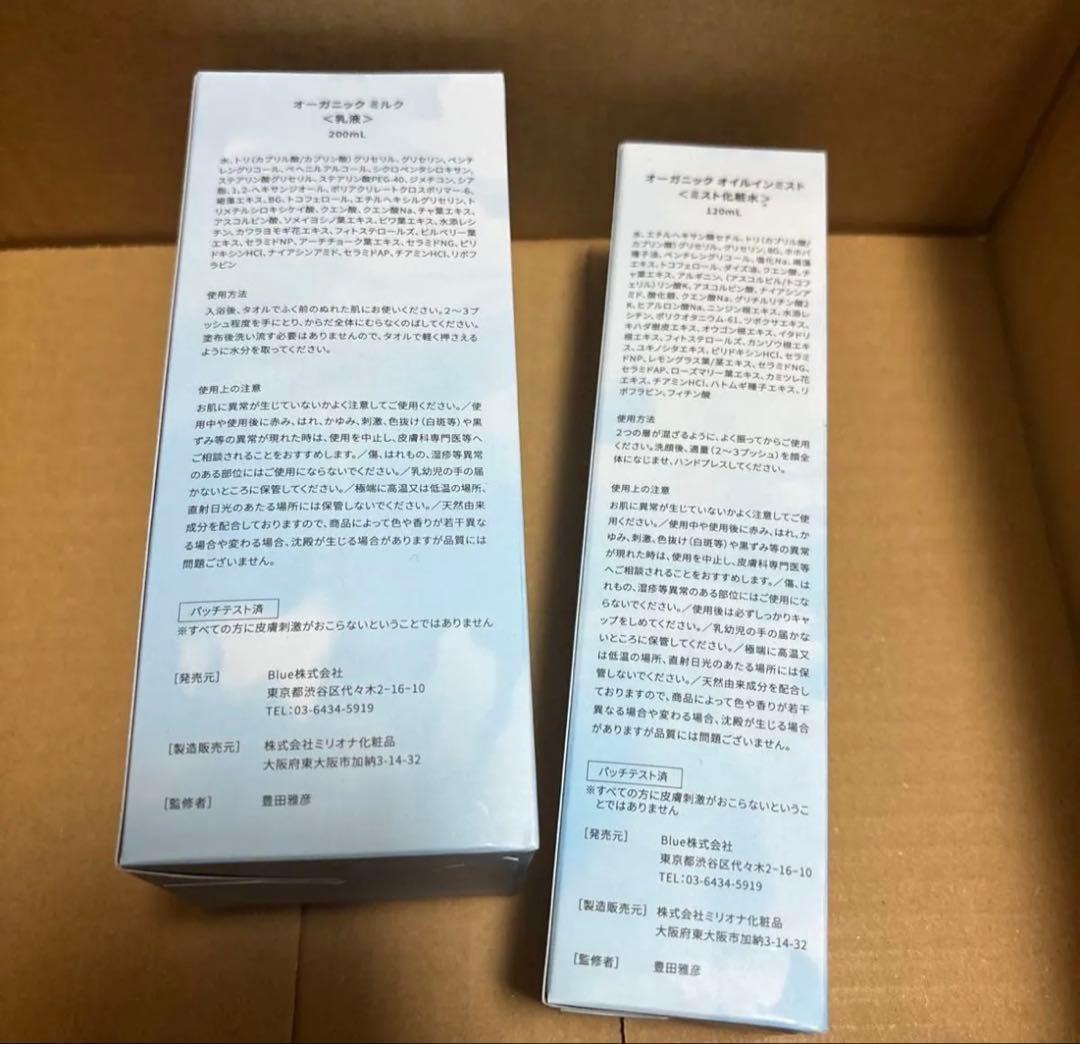 新品未開封 ベリラボ　オーガニックミルク & オイルインミスト