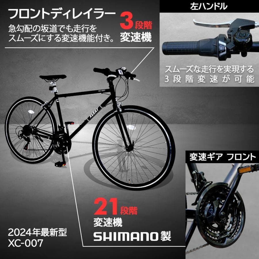 B2448クロスバイク 700c自転車21段変速 シマノ製 軽量 スタンド付 黒