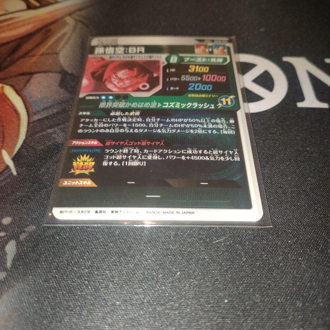 ドラゴンボールスーパーダイバーズ SDV8-035 孫悟空 パラレル