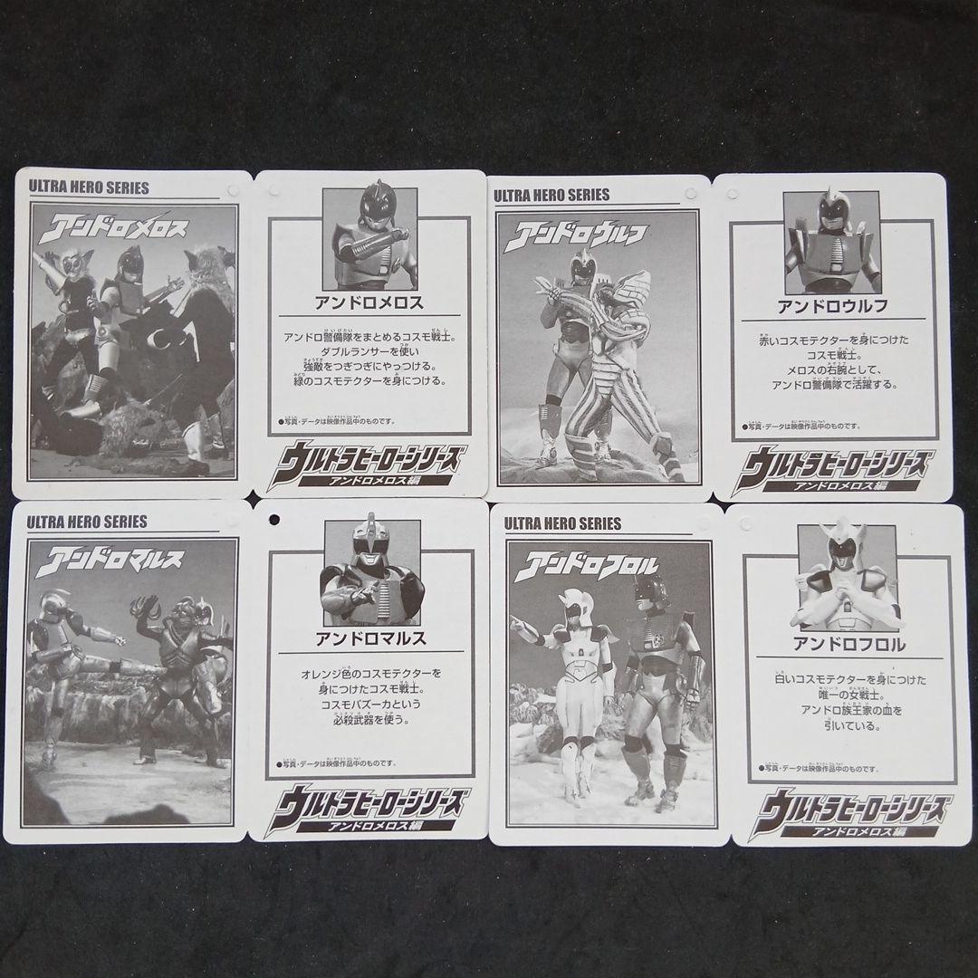 アンドロメロス、アンドロウルフ、アンドロマルス、アンドロフロル　ソフビ4体