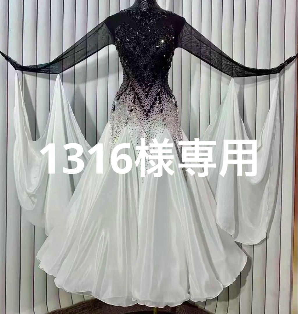 社交ダンスドレス　スタンダードドレス　新品　デモ・競技用！！