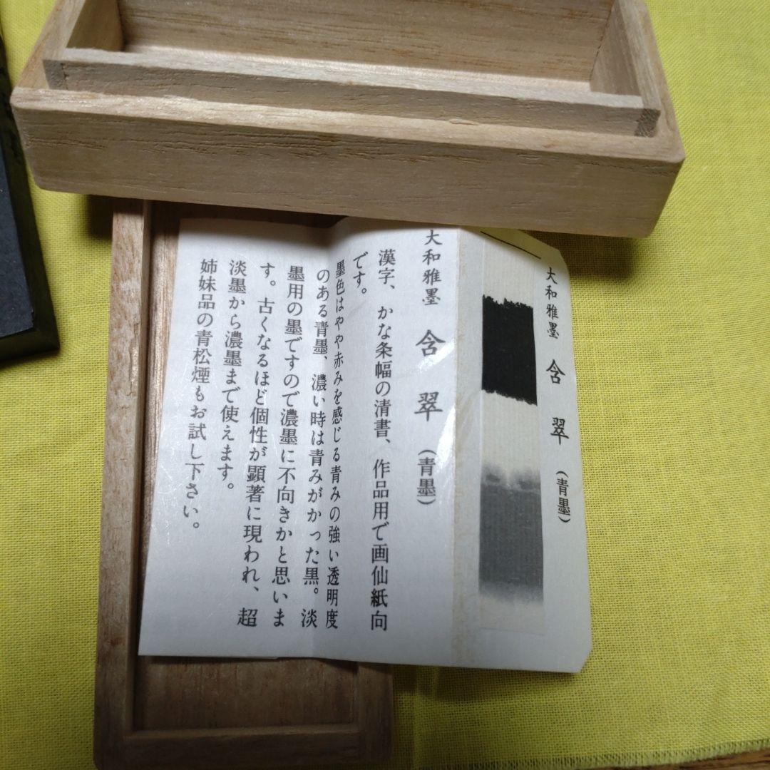 那智黒　硯　山口光峯堂