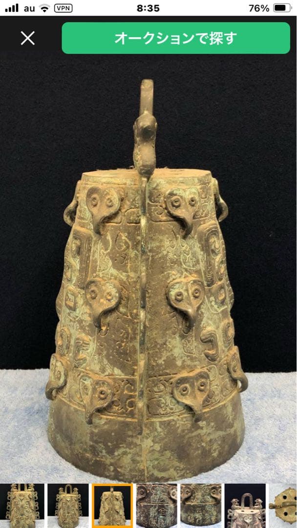 （珍）　中国青銅器　虎鎛（こはく）　　　　　　　銅鐸　西周前期ＢＣＥ11ー10ｃ