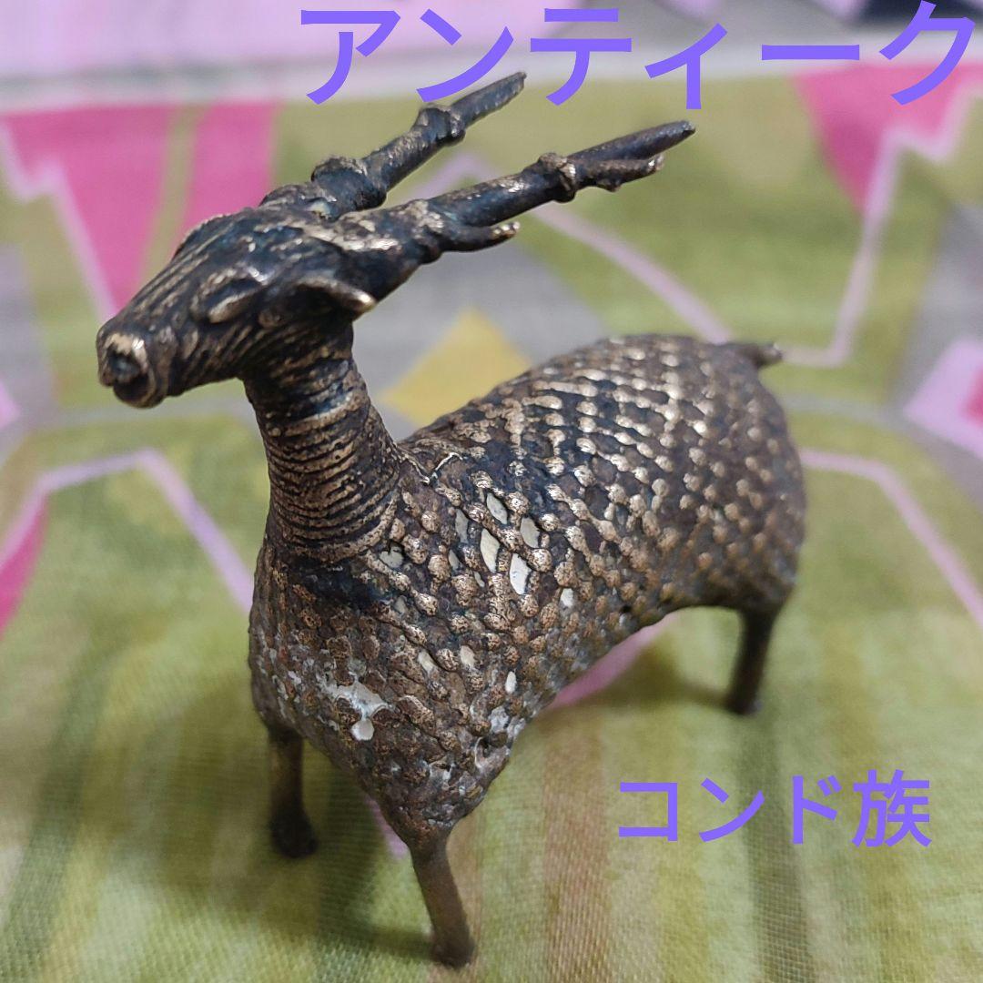 【アンティーク】インドの鋳造工芸品✨牡鹿のブロンズ像