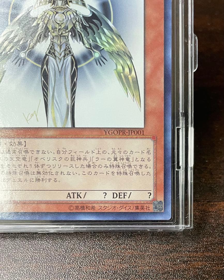 遊戯王　光の創造神　ホルアクティ　美品