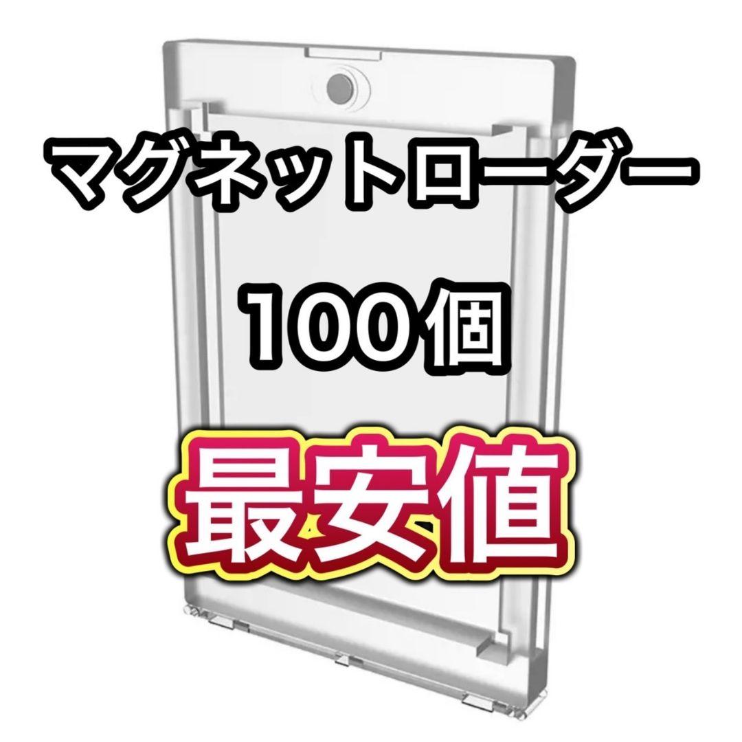 最安値 UVカット仕様 マグネットローダー100個セット 高品質 35PT