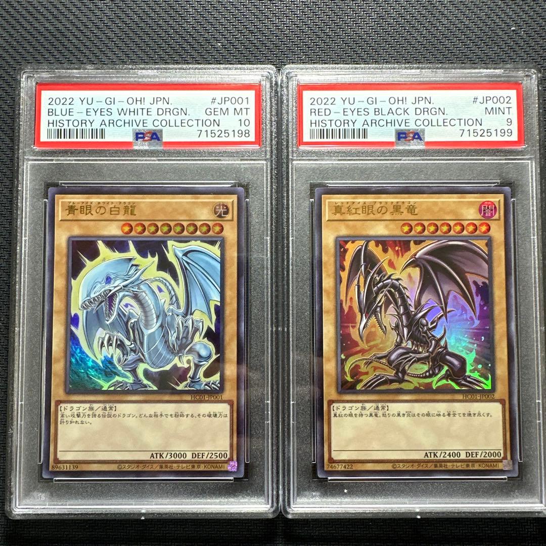 ブルーアイズ　PSA10 レッドアイズ　psa9 連番　ヒスコレ　ウルトラ