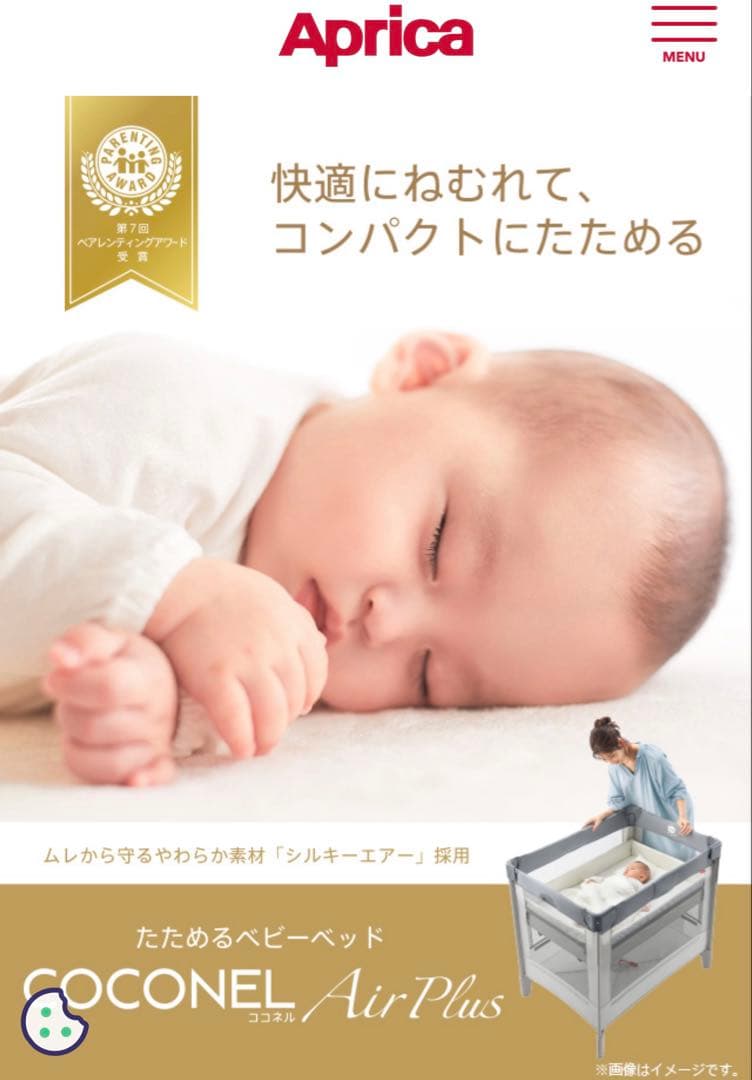 ベビー用寝具・ベッド Aprica COCONEL AIR PLUS AB