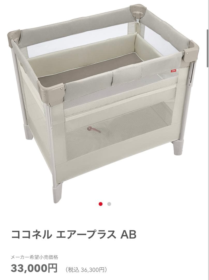 ベビー用寝具・ベッド Aprica COCONEL AIR PLUS AB