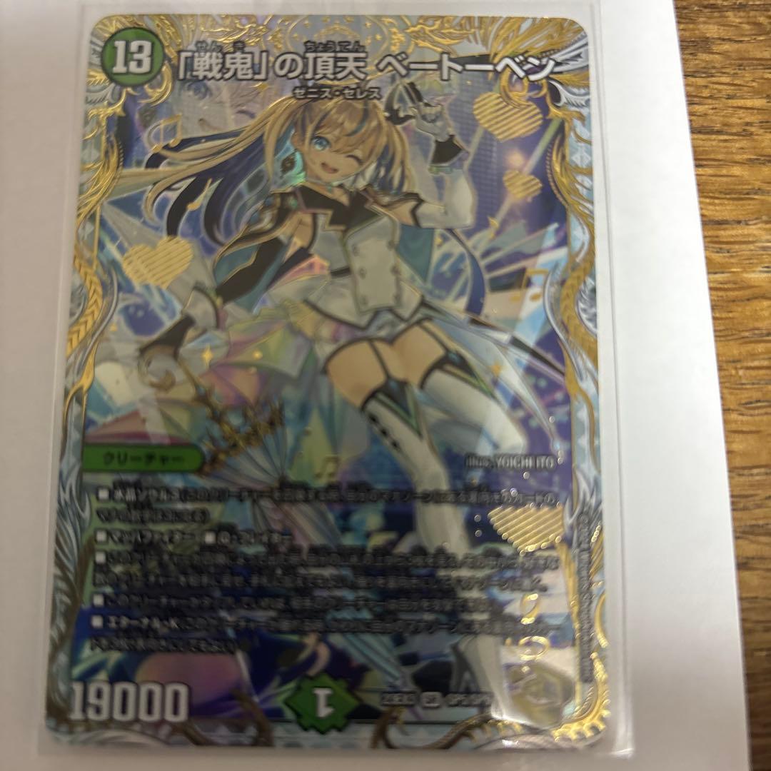 デュエルマスターズ 戦鬼の頂天ベートーベン 金トレジャー