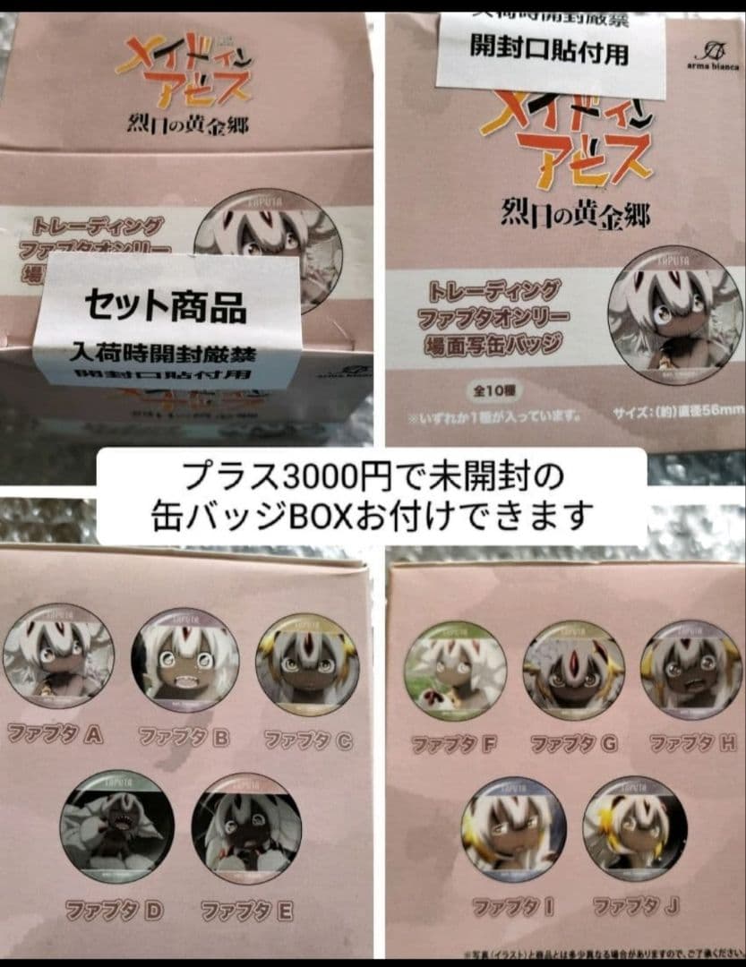 ファプタ 場面写 予約特典 缶バッジ 非売品