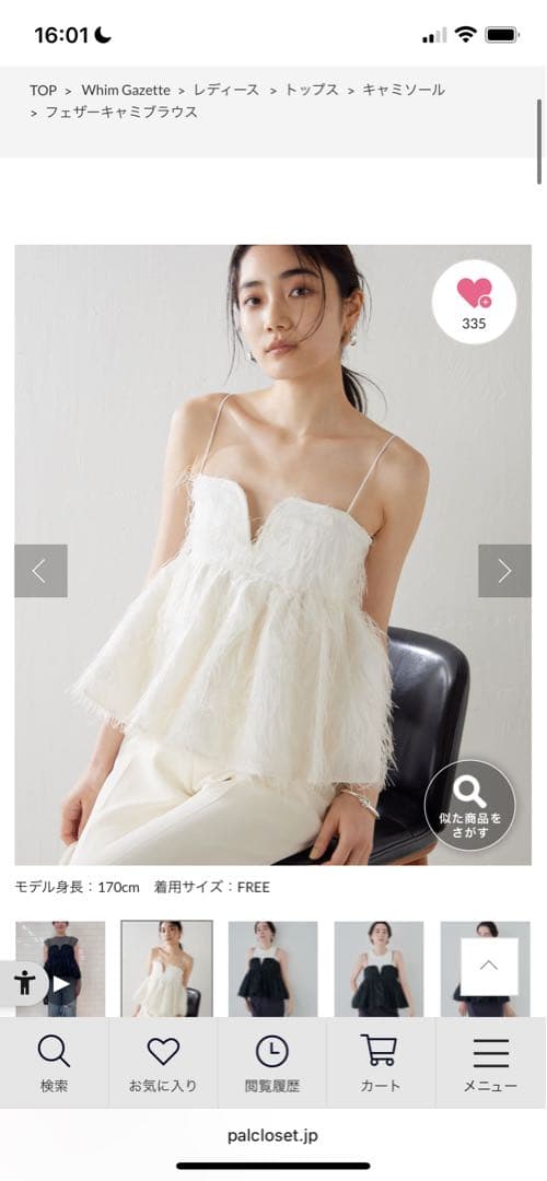 ホワイト フェザーキャミソール フリーサイズ