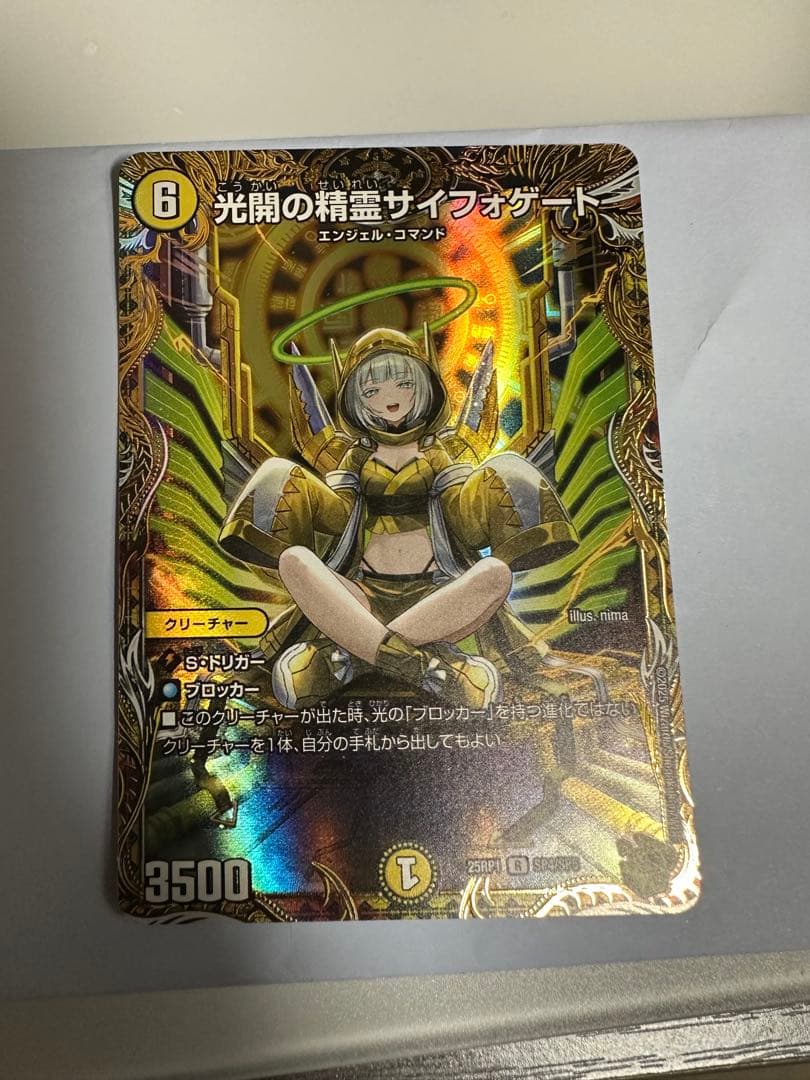 光開の精霊サイフォート デュエルマスターズ