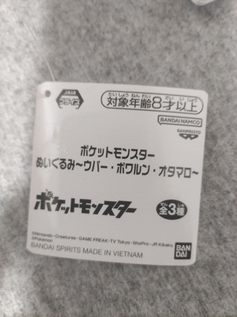 ミャクミャク　ウパーにっこりセット☆　ポケモン 　ウパー　ロゴマークセット