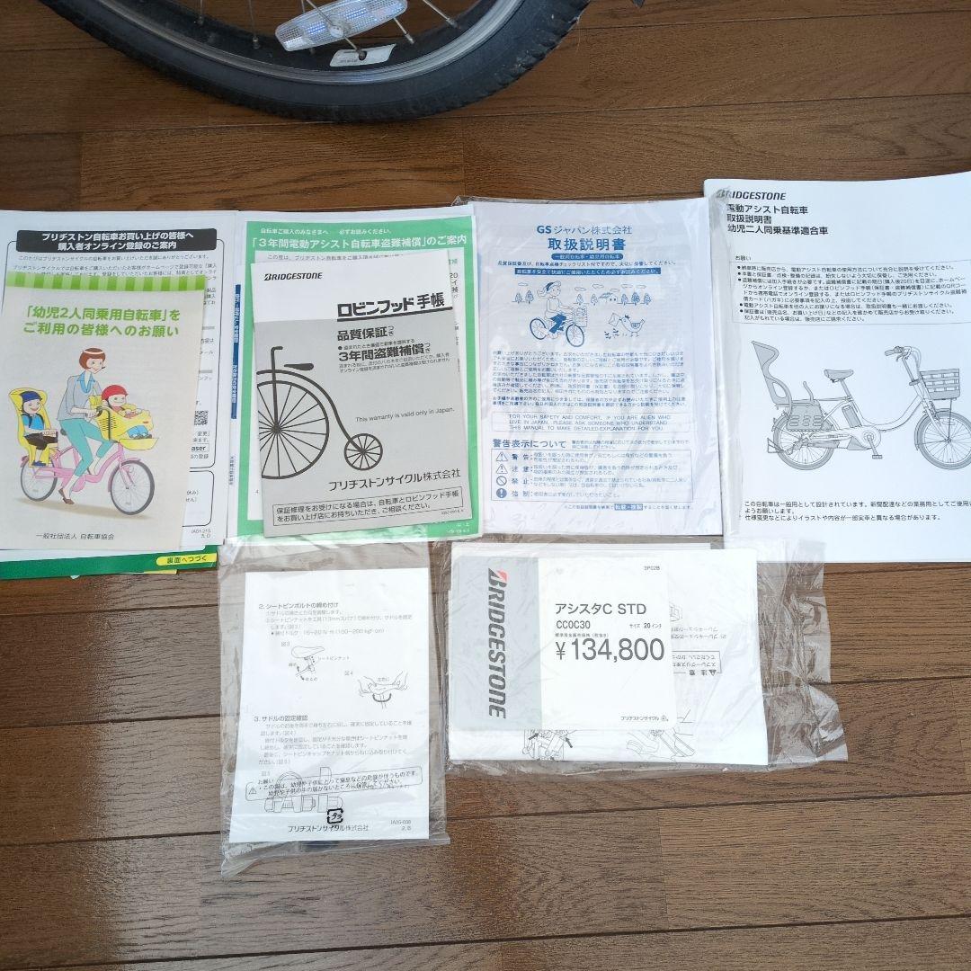 電動アシスト自転車チャイルドシート付きブリヂストンアシスタC STDマットカーキ