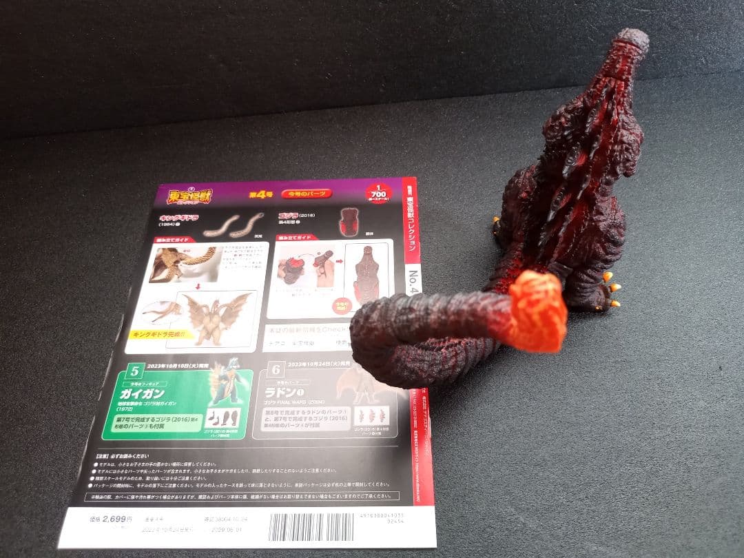 東宝怪獣コレクション1.2.3.4.5.6.7.8.9号フィギュア　マガジン付き