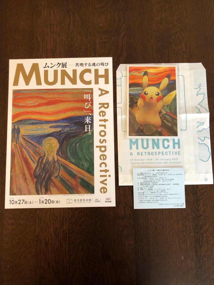 ムンク展　ポストカード
