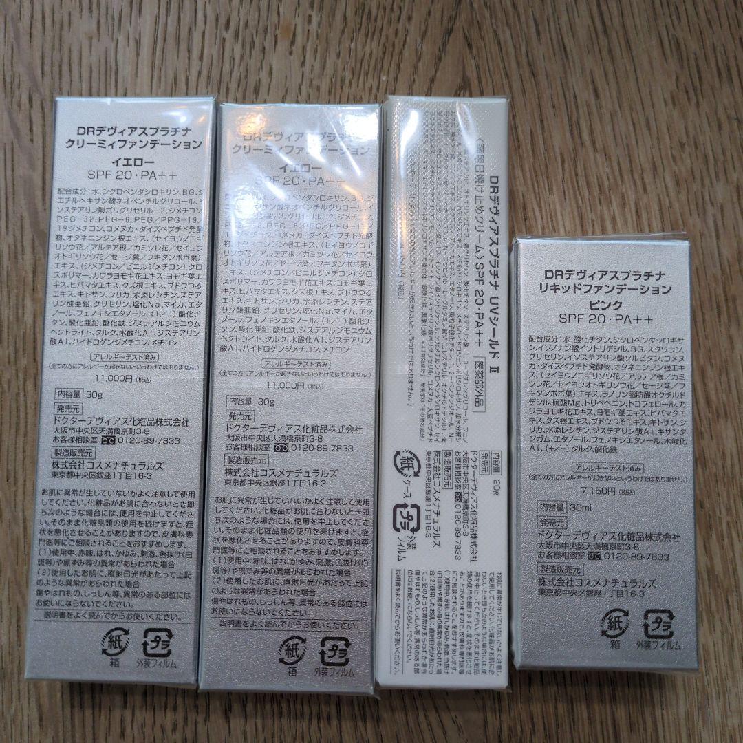 ★売切超特価★【新品未開封】DRデヴィアス ファンデーション 日焼け止めクリーム