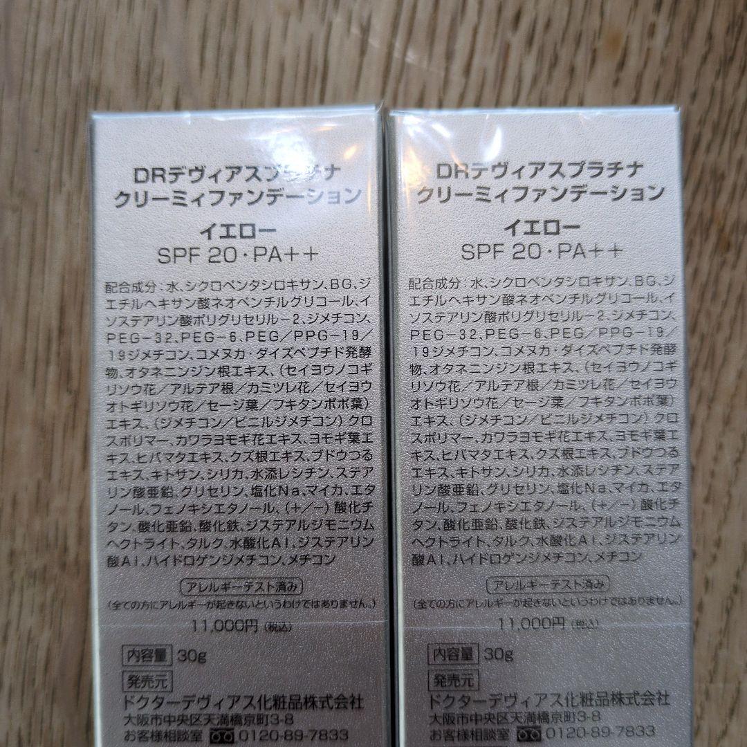 ★売切超特価★【新品未開封】DRデヴィアス ファンデーション 日焼け止めクリーム