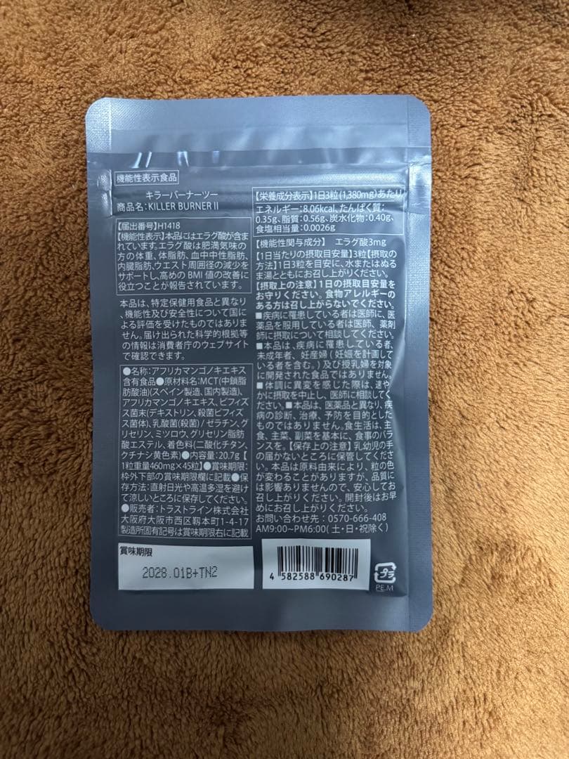 キラーバーナー2 45粒入　3袋セット