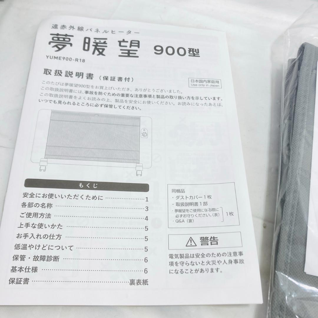 美品 夢暖望 900型 遠赤外線パネルヒーター 暖房 動作品